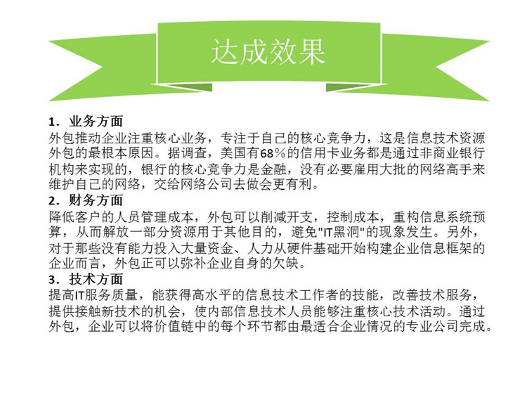 企业IT上门外包服务解决方案 从桌面运维到信息技术咨询的全面指南